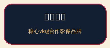 美娇影像